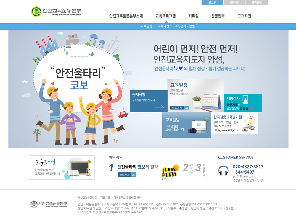 안전교육운동본부