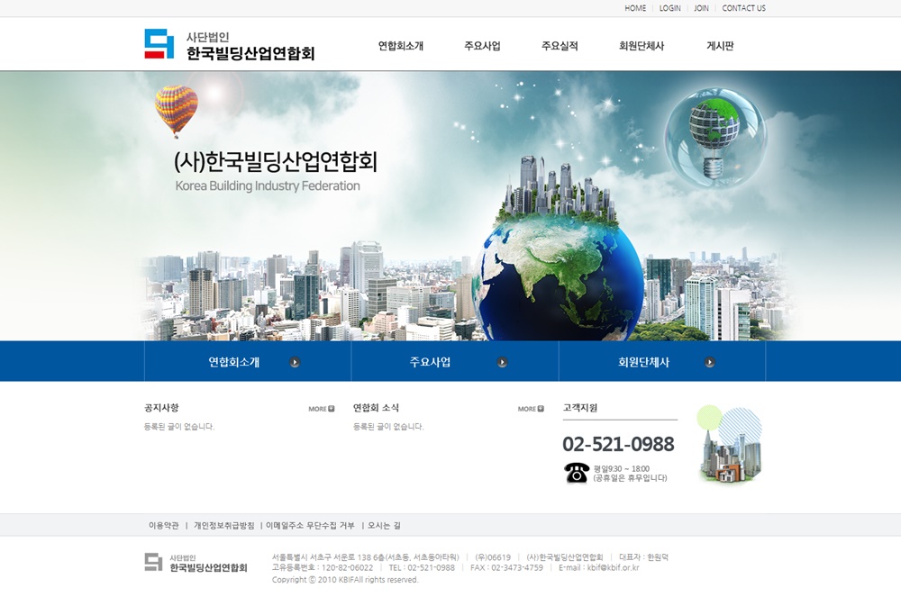한국빌딩산업연합회