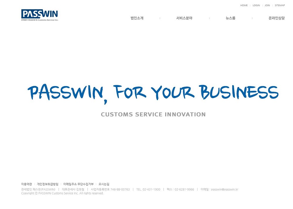 관세법인 PASSWIN