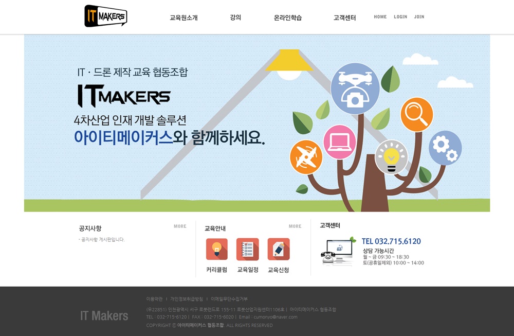 아이티메이커스 협동조합