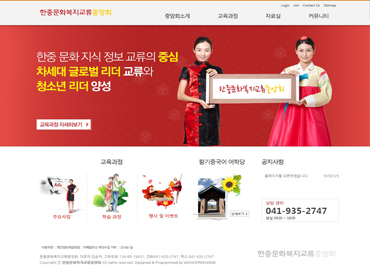 한중문화복지교류중앙회