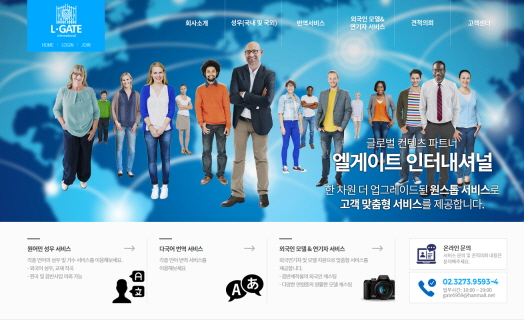 (주)엘게이트인터내셔날