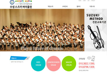 수성스즈키바이올린