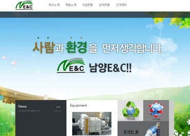 (주)남양이엔씨