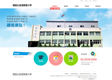 永登浦華僑小學