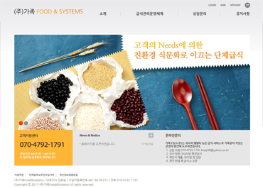 가족푸드앤시스템즈