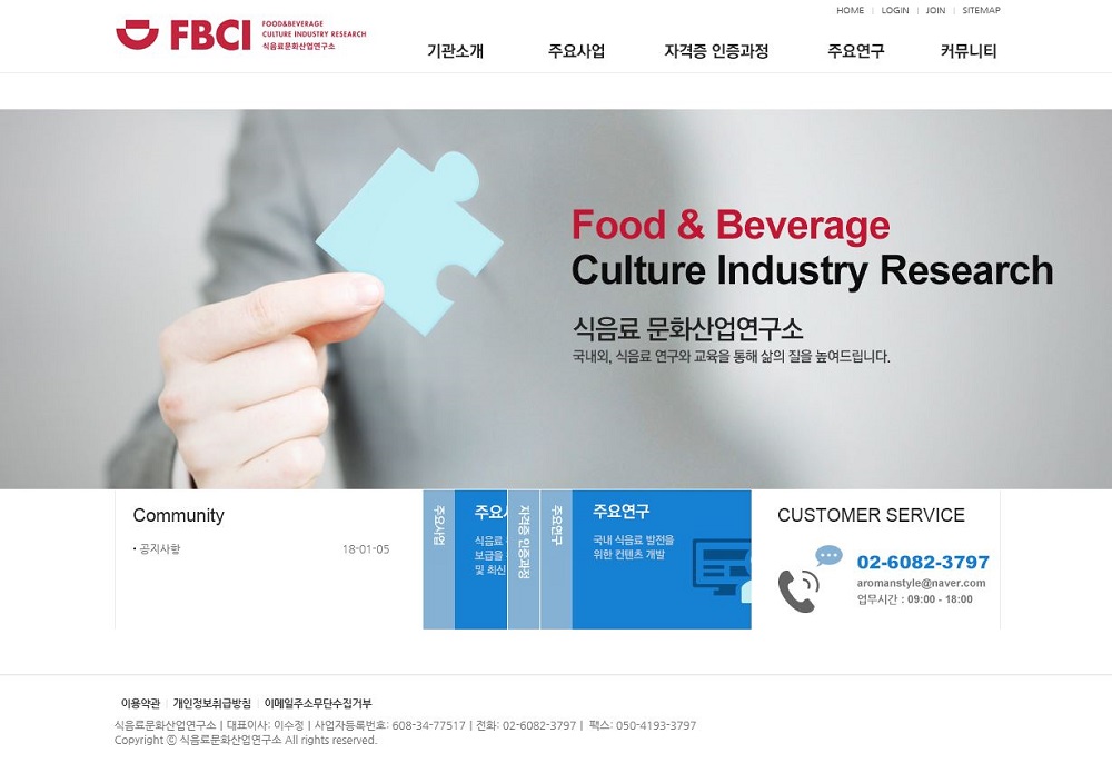 식음료문화산업연구소