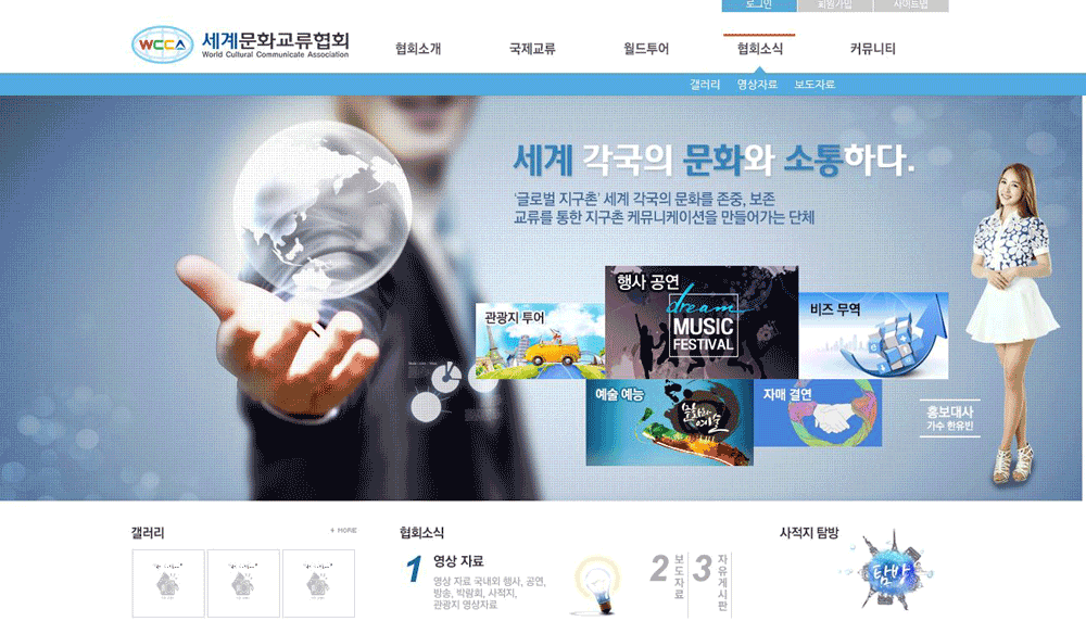 세계문화교류협회