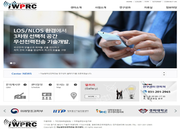 지능형무선전력전송 연구센터