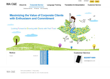 와씨앤이주식회사