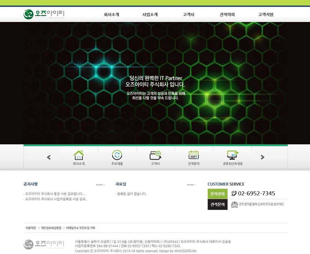 오즈아이티 주식회사