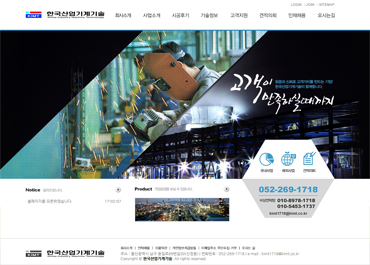 한국산업기계기술