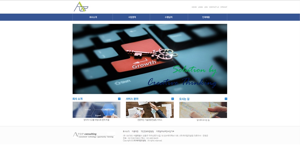 (주)에이탑컨설팅