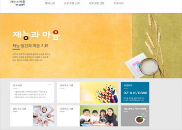 재능과마음진로상담센터