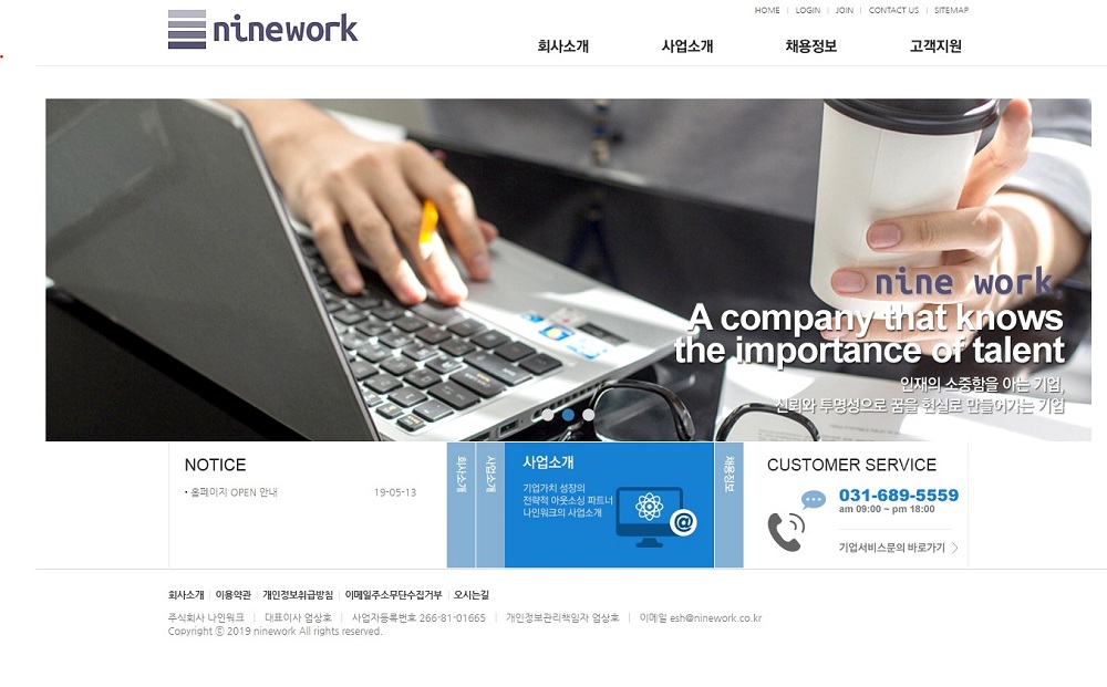 주식회사 나인워크