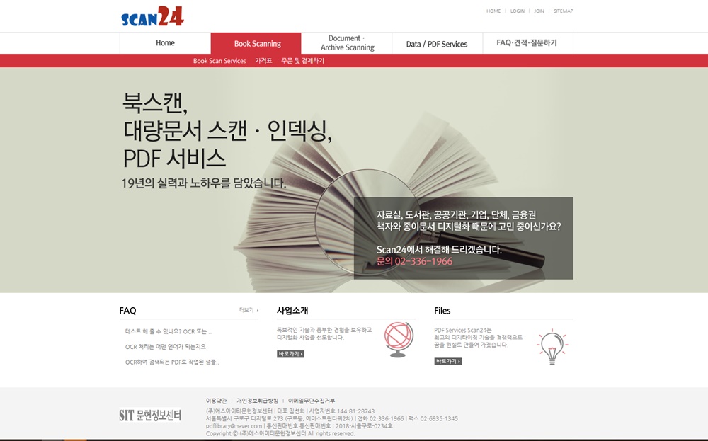 (주)에스아이티문헌정보센터