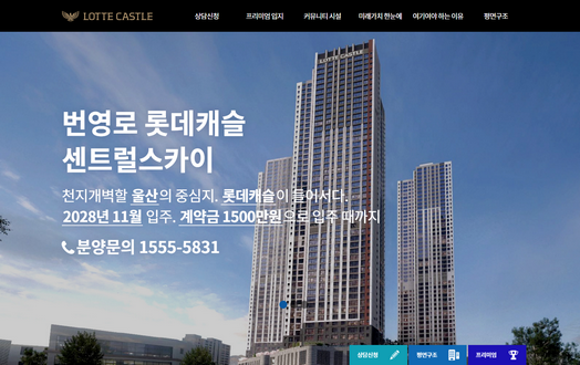 번영로 롯데캐슬 센트럴스카이