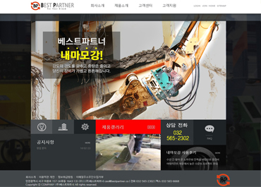 (주)베스트파트너