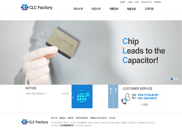 (주)씨엘씨팩토리