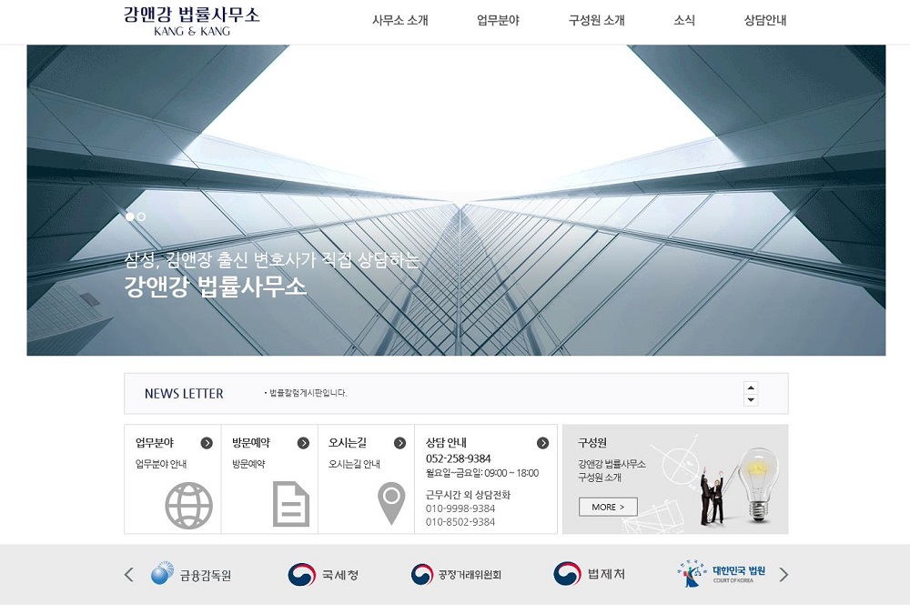 강앤강 법률사무소