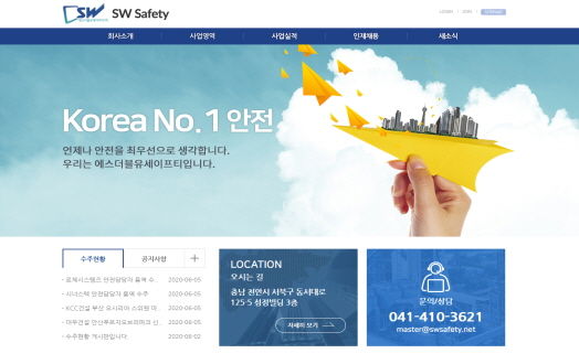 에스더블유세이프티