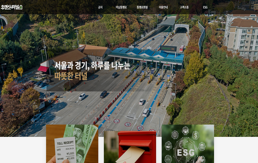 우면산인프라웨이주식회사