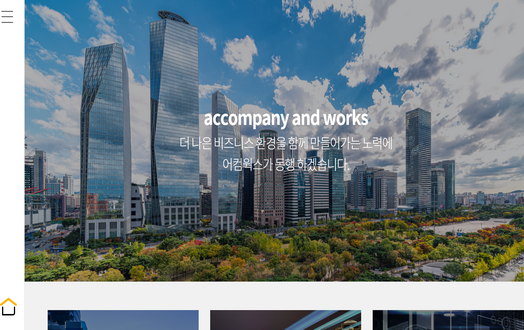 주식회사 어컴웍스