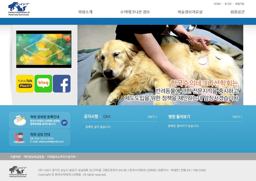 한국수의테크니션학회