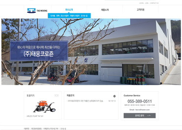  (주)태웅코로죤