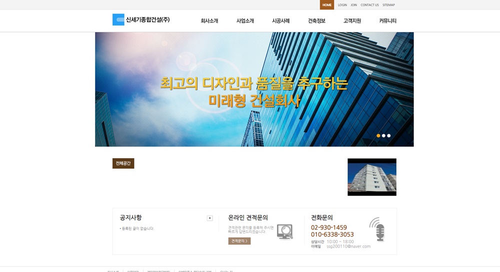 신세기종합건설(주)