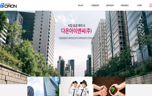 다온아이앤씨(주)