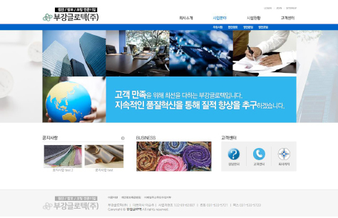 부강글로텍(주)