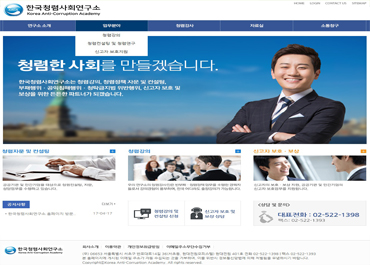 청렴사회연구소