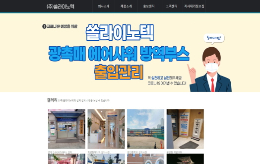 (주)쏠라이노텍