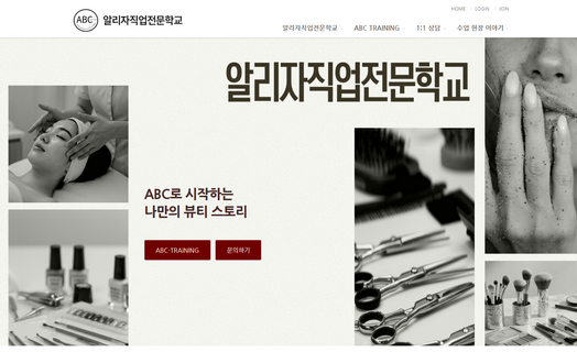 알리자직업전문학교