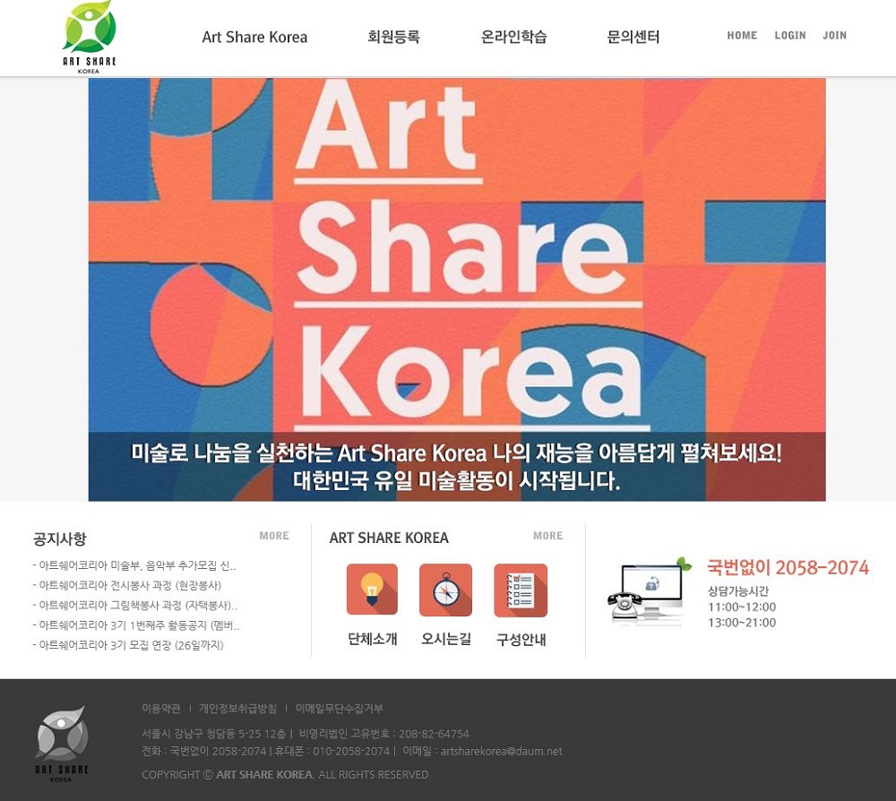 아트쉐어코리아