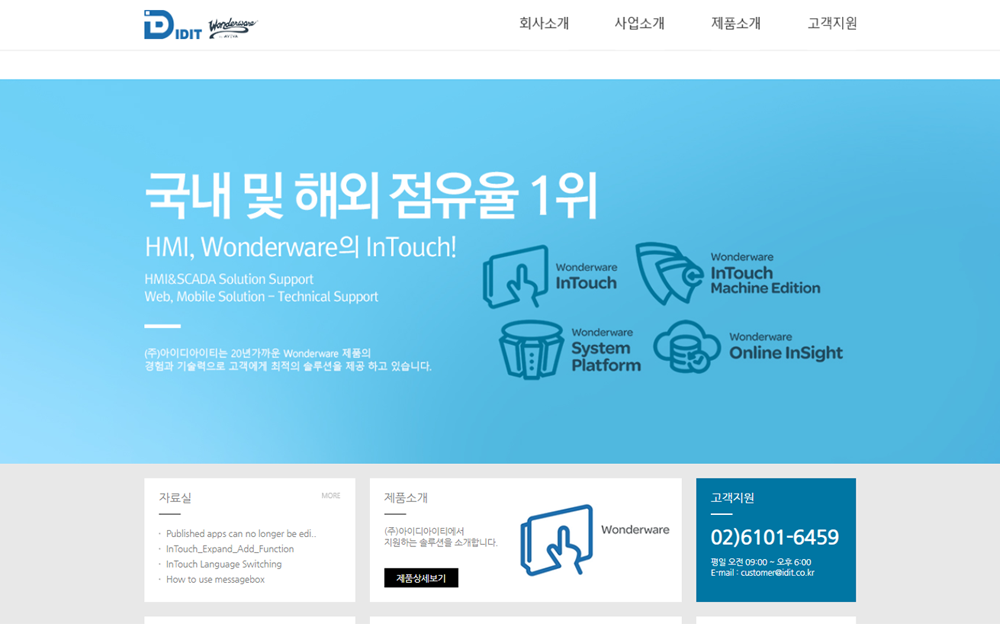 (주)아이디아이티