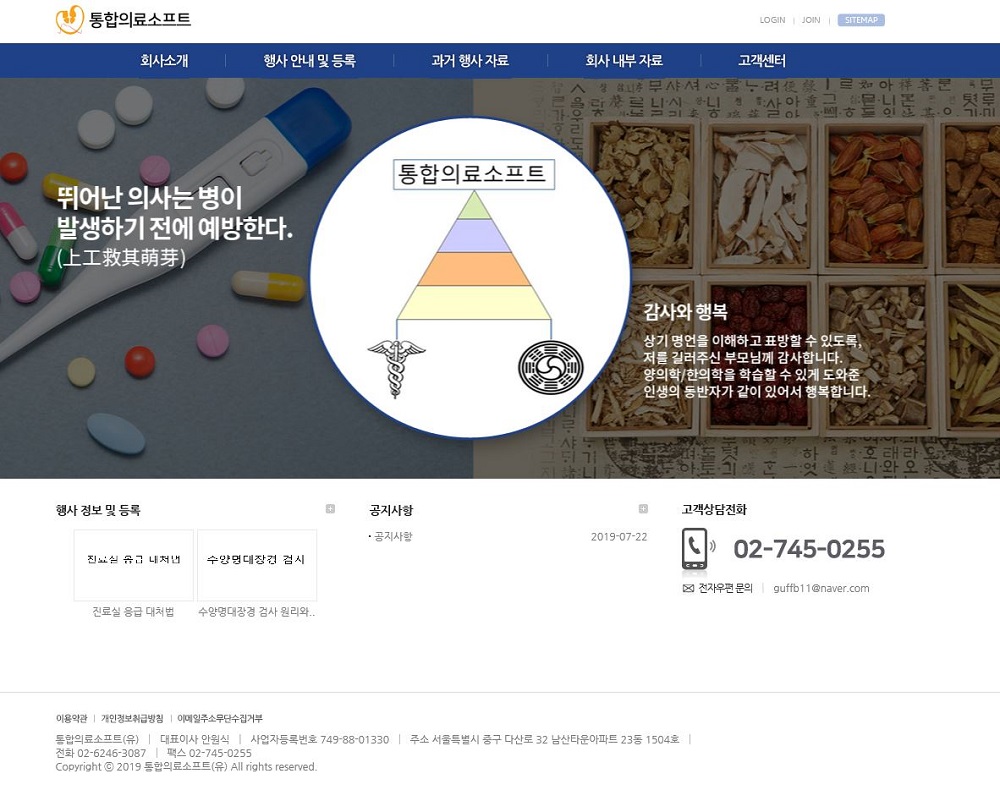 통합의료소프트