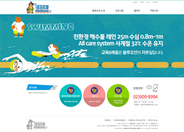 블루오션 어린이전용 수영장