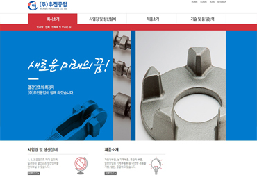 주식회사우진공업