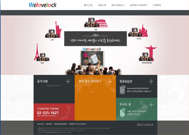 주식회사 위러브락