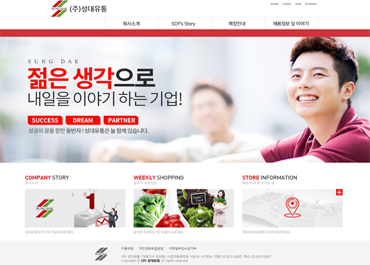 주식회사성대유통