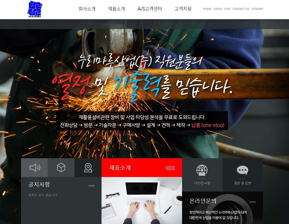 누리마루산업 주식회사