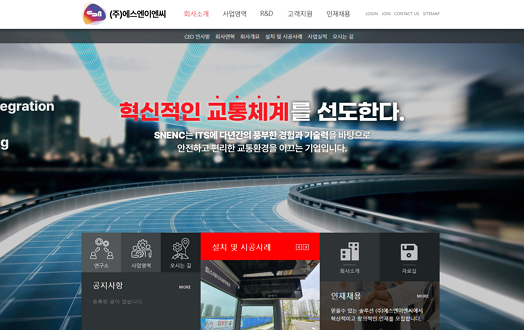 주식회사 에스엔이엔씨