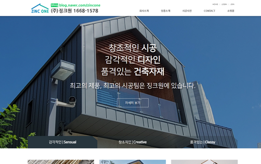 (주)징크원건설