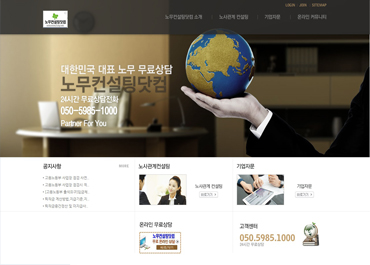 노무컨설팅닷컴