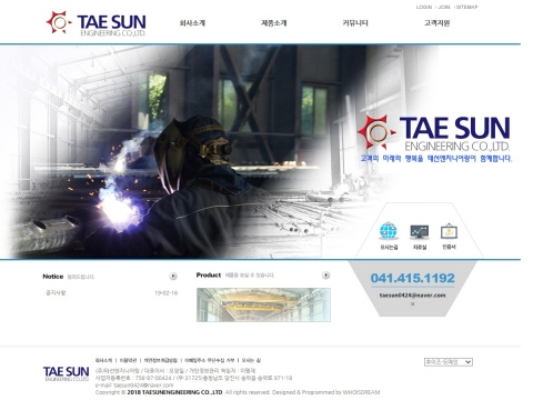 (주)태선엔지니어링