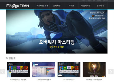 오버워치마스터팀