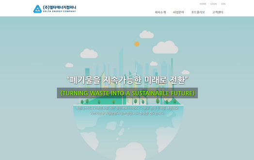 주식회사델타에너지컴퍼니