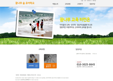 꿈나무 유아학교